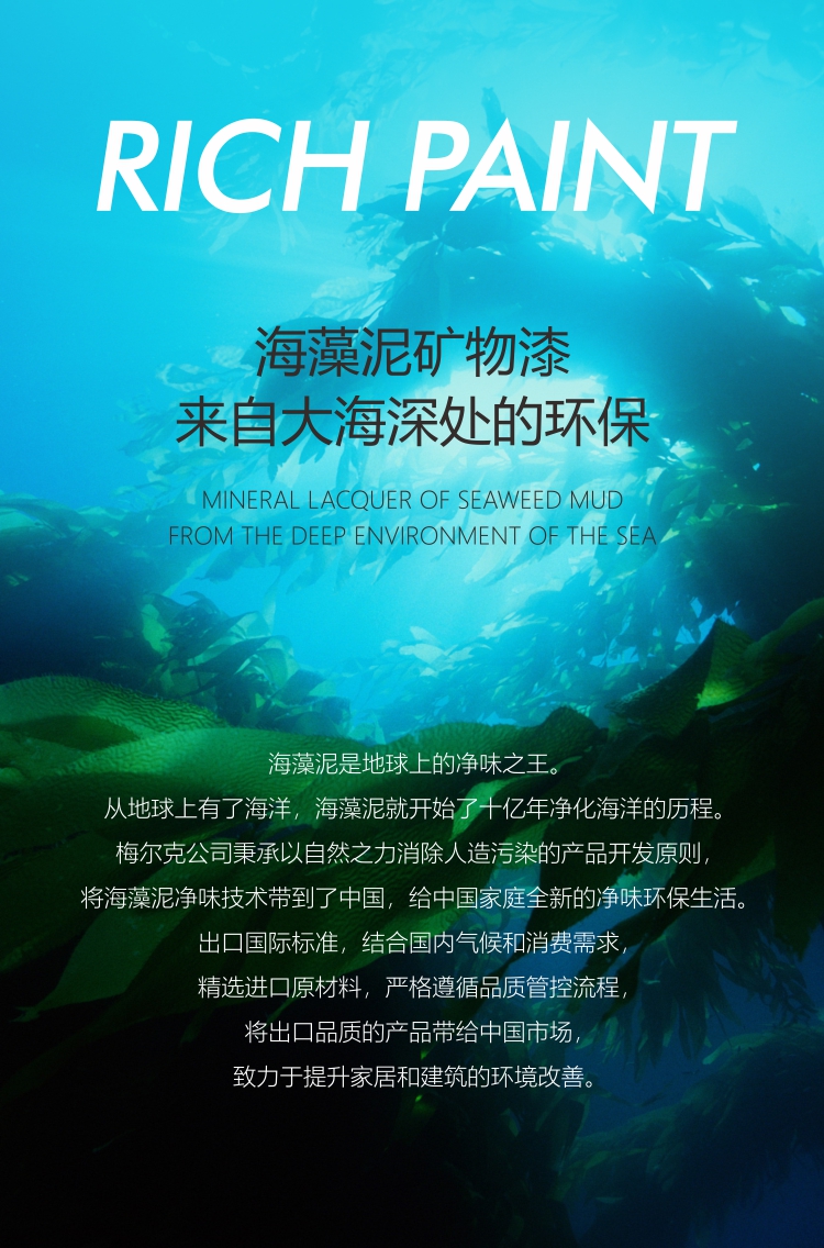 海藻泥矿物漆 纯净优