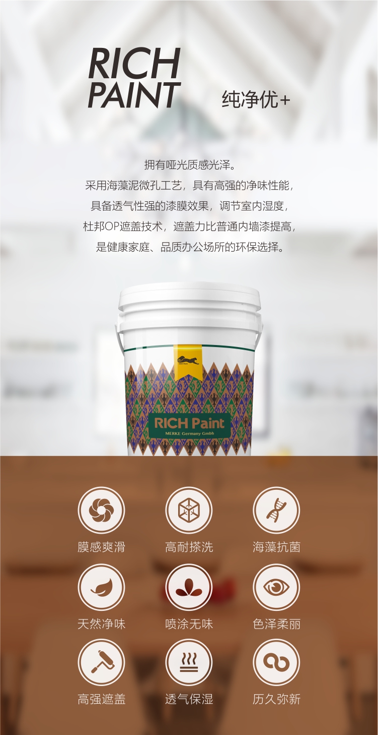 海藻泥矿物漆 纯净优
