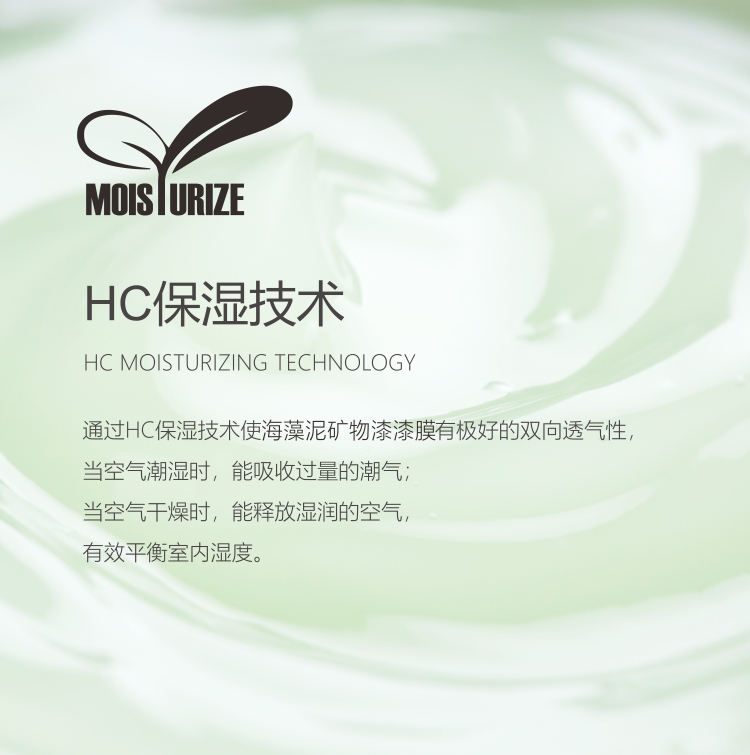 sea 530 经典海藻泥矿物漆